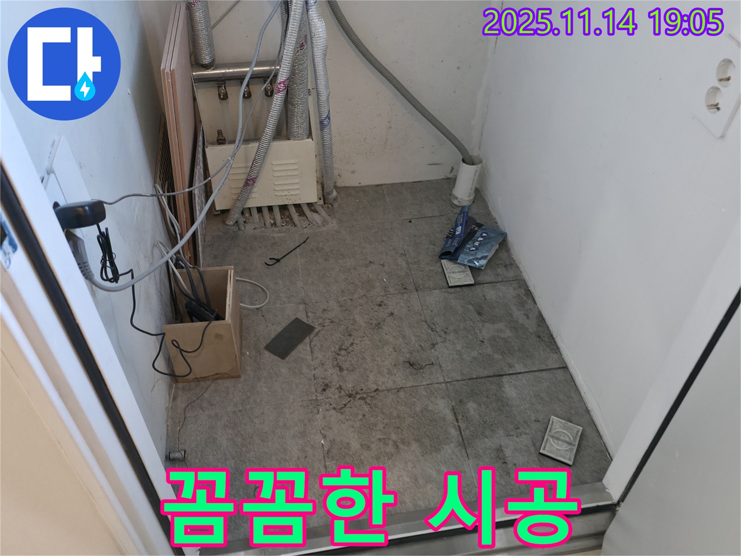 관악구 신림동 누수 - 누수 해결 전문가의 꼼꼼한 시공 과정