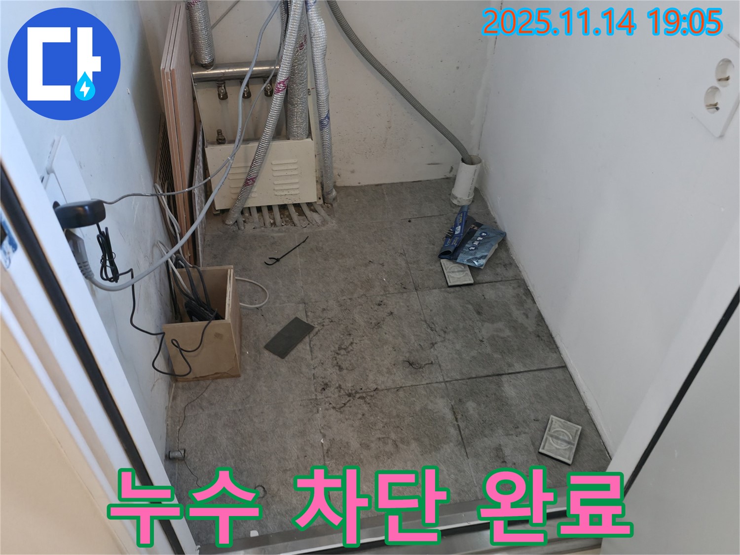 관악구 신림동 누수 차단 - 꼼꼼한 시공으로 누수 완벽 차단