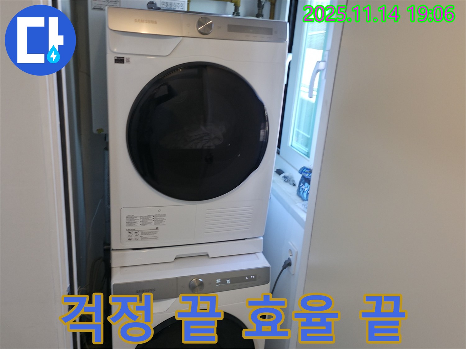 누수 걱정 끝 - 세탁기 2단 설치 - 공간 효율 끝까지
