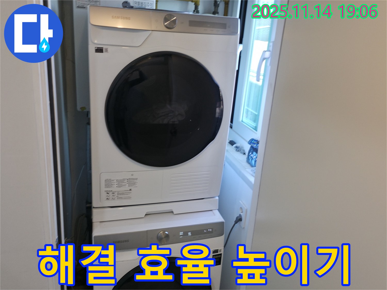 누수 문제 해결 - 세탁기 2단 설치 - 공간 효율 높이기
