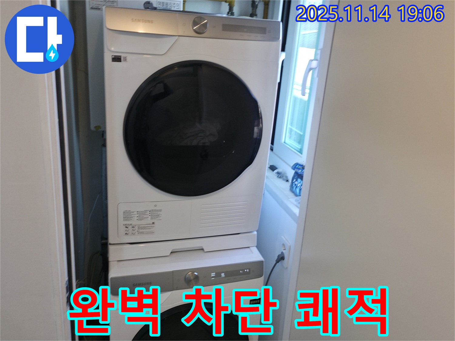 누수 완벽 차단 - 세탁기 2단 설치 - 쾌적한 공간