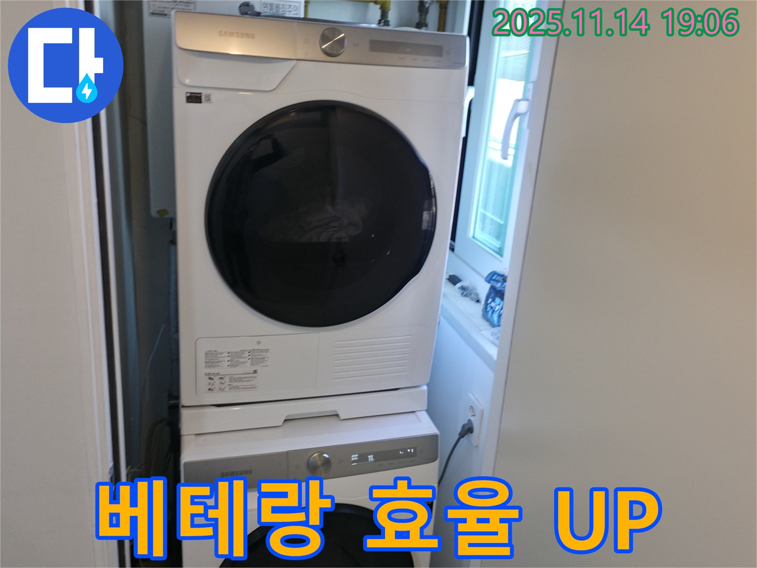 누수 해결 베테랑 - 세탁기 2단 설치 - 공간 효율 UP