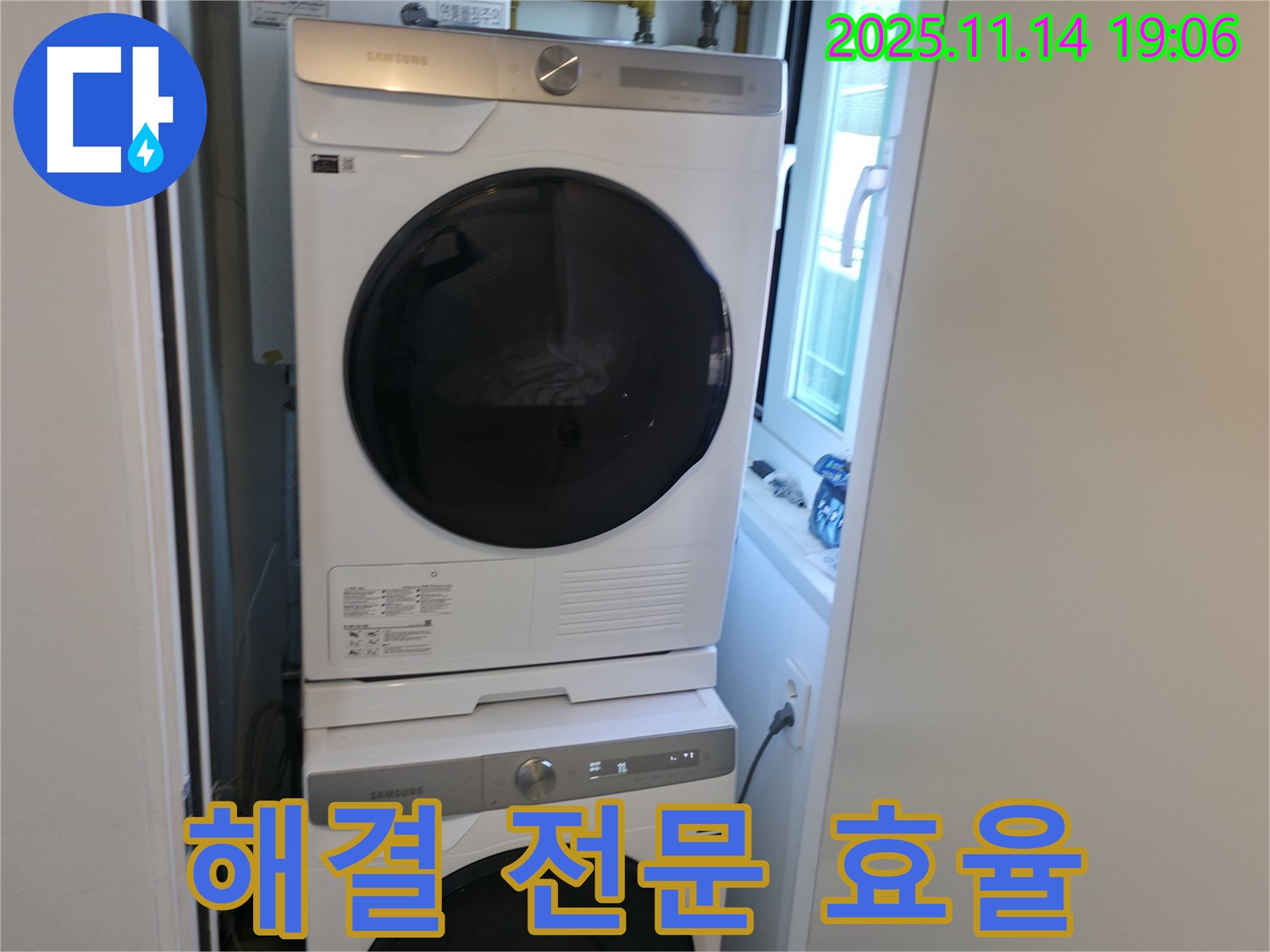 누수 해결 전문 - 세탁기 2단 설치 - 공간 효율 높이기
