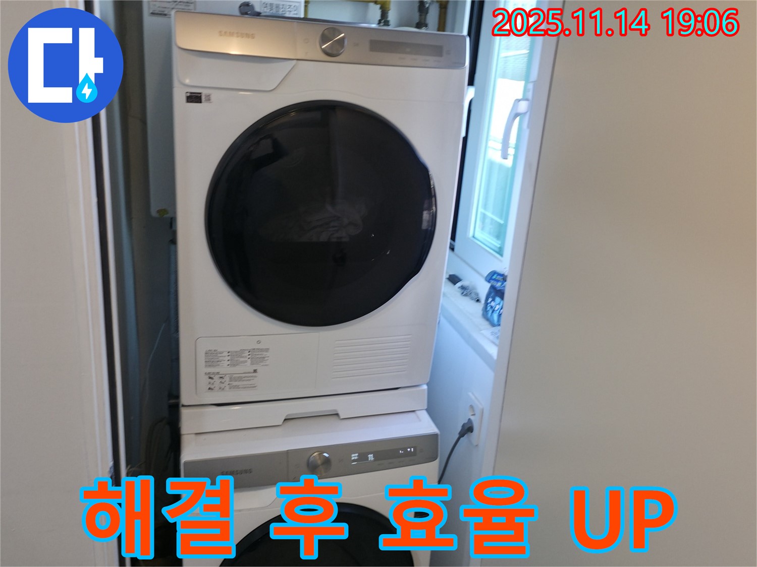 누수 해결 후 - 세탁기 2단 설치 - 공간 효율 증가