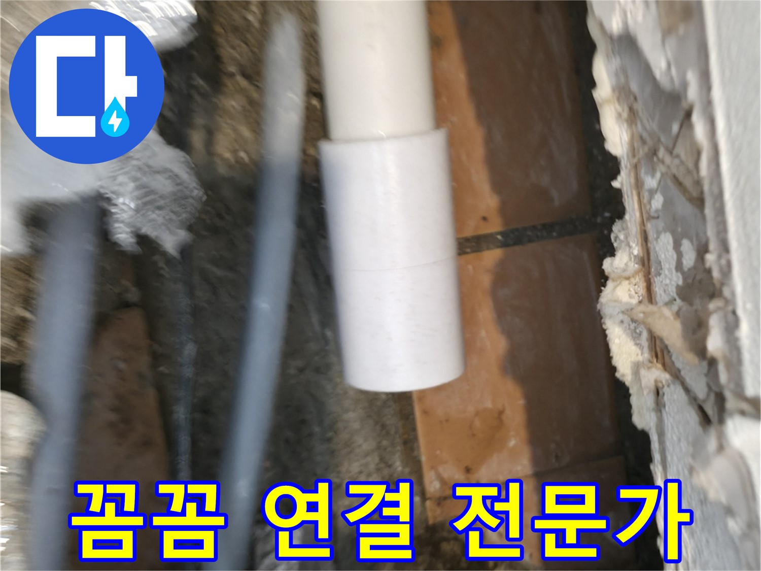 누수탐지 - 꼼꼼하게 배관을 연결하는 전문가