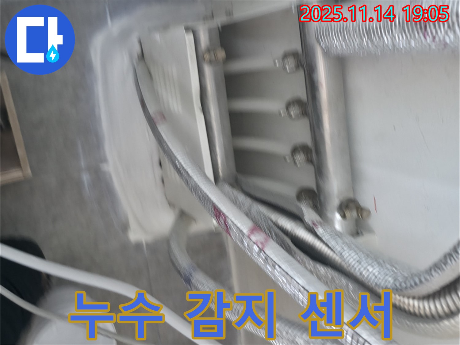 배관 연결 부위 누수 감지 센서 - 조기 발견!