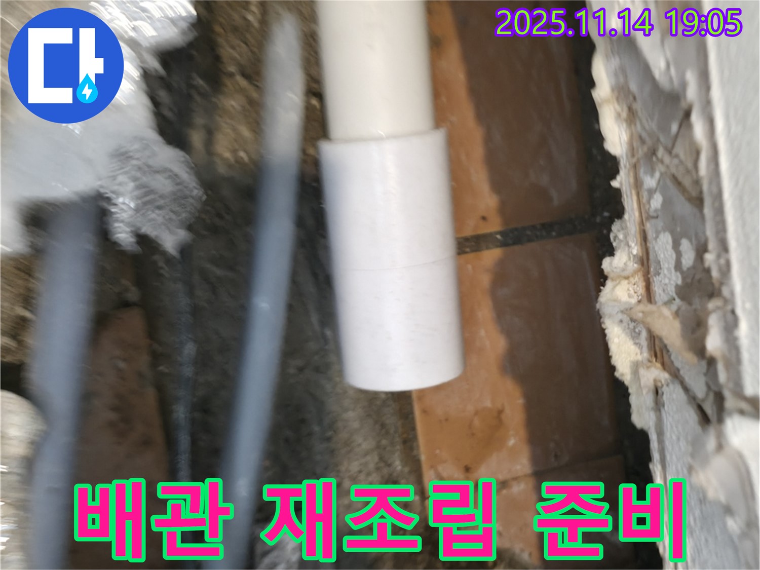 배관 연결 부위 - 재조립 작업 준비 완료
