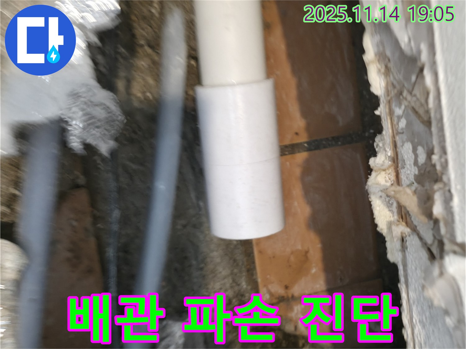 배관 연결 부위 - 파손 상태 긴급 진단