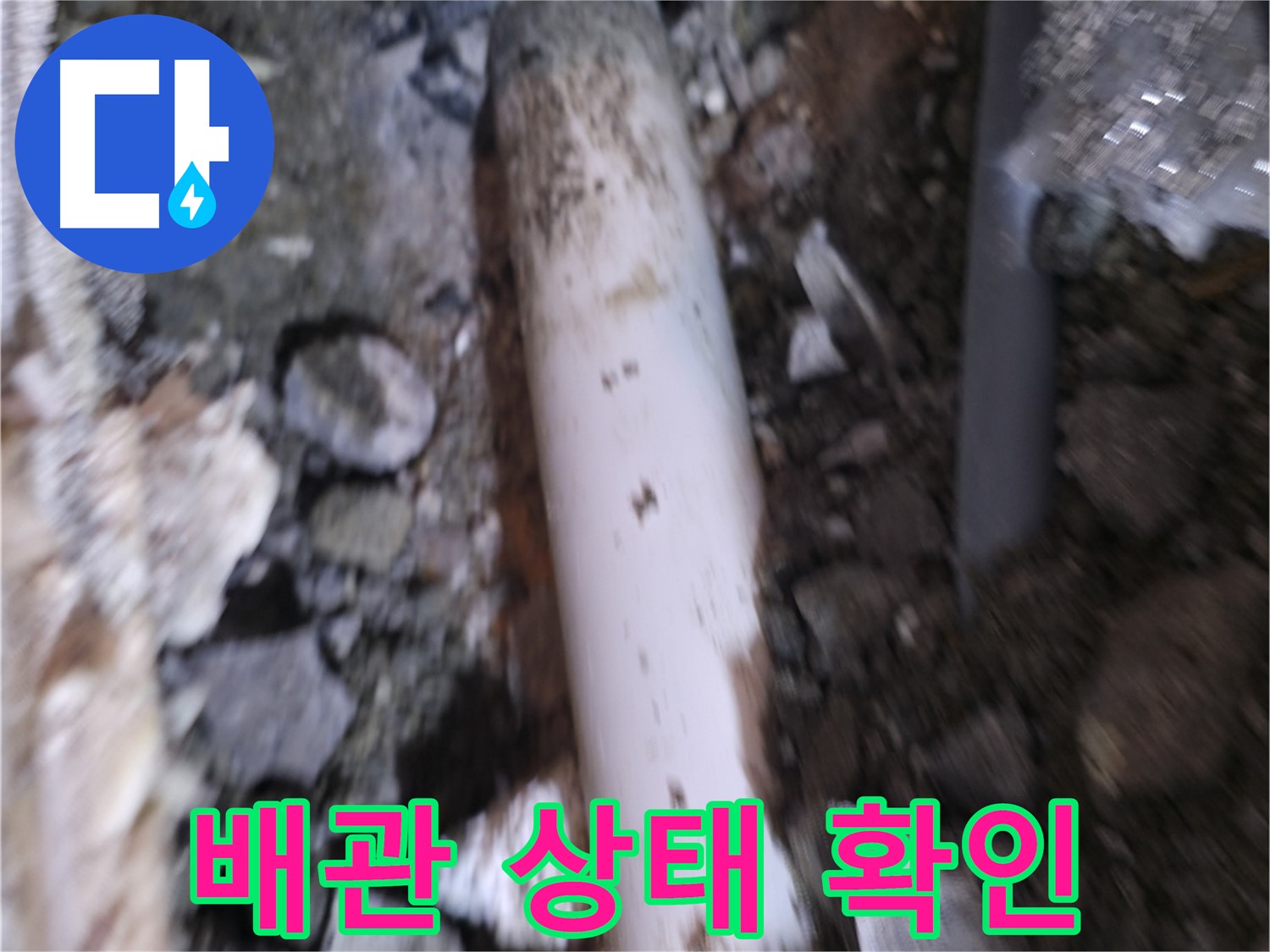 배관 전체 상태 꼼꼼히 확인