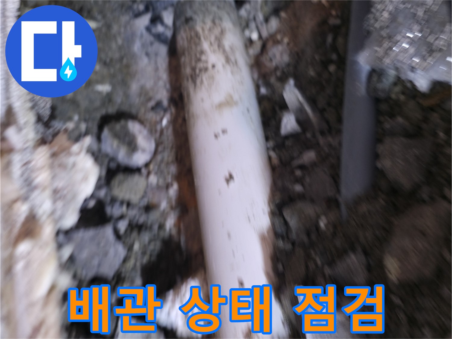배관 전체 상태 신속하게 점검