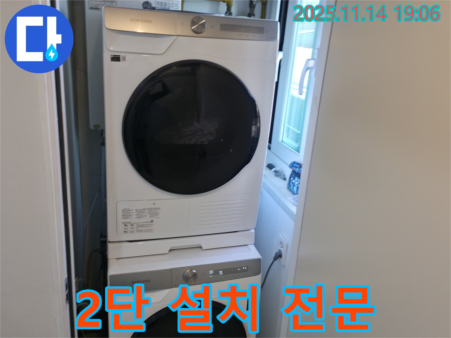 세탁기 2단 설치 - 전문 업체 - 좁은 공간 해결