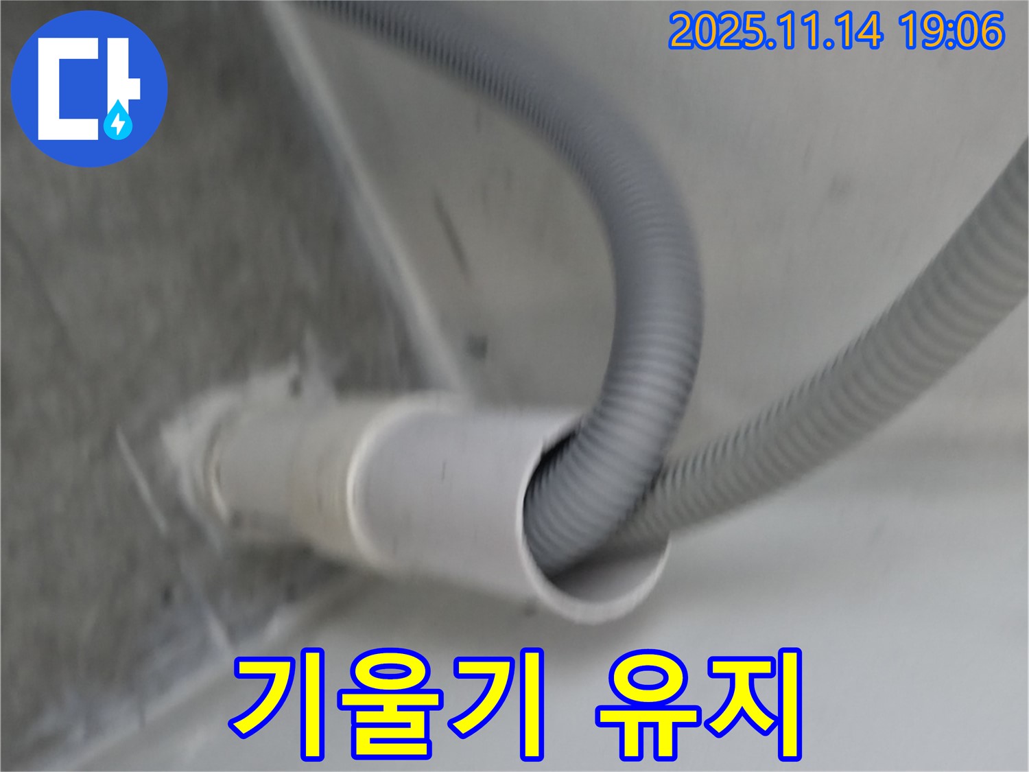 세탁기 배수구 기울기 유지 - 물이 잘 빠지도록 기울기를 맞춰줍니다