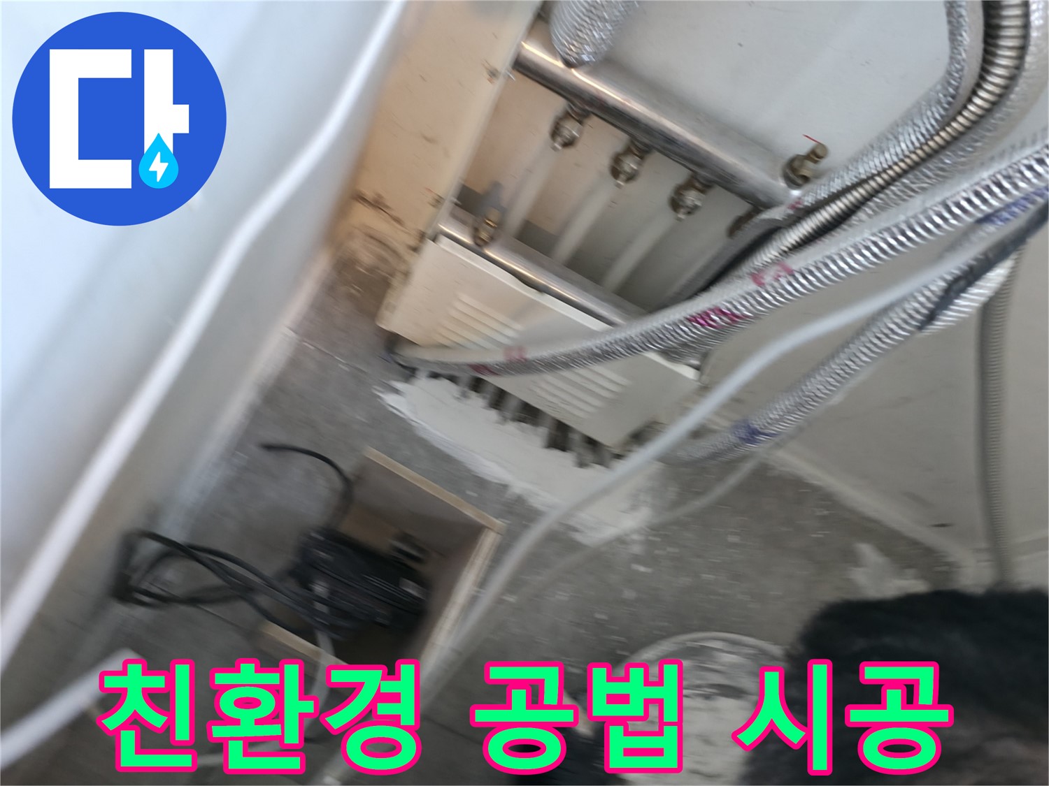 신림 하이츠빌라 누수 - 친환경 공법으로 안전하게