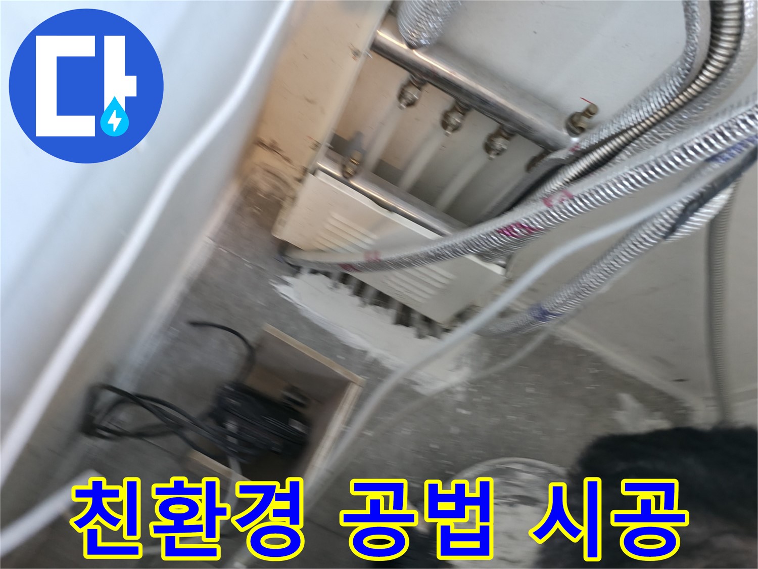 신림 하이츠빌라 누수 - 친환경 공법으로 안전하게