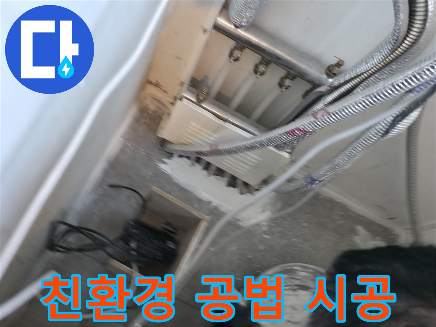 신림 하이츠빌라 누수 - 친환경 공법으로 안전하게