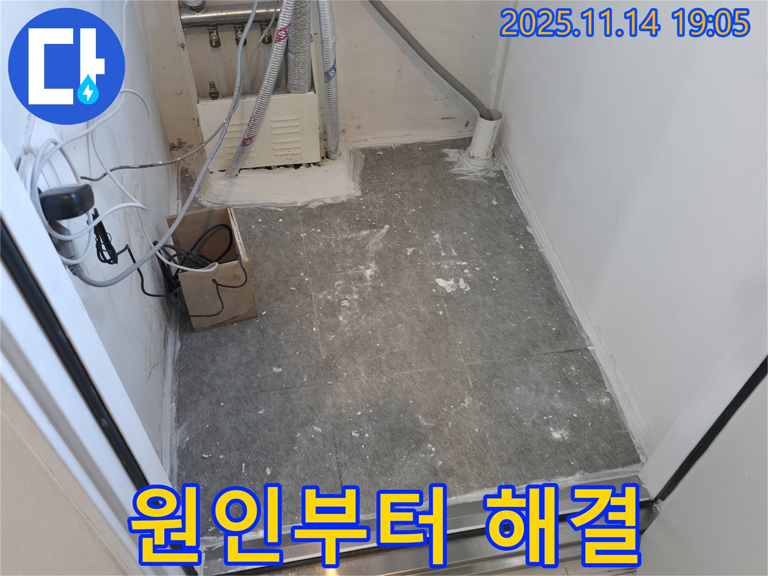 신림5동 누수 - 누수 문제, 원인부터 해결까지 책임지고 시공