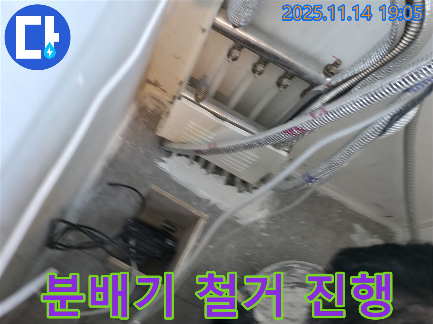 신림동 누수 - 기존 분배기 철거 작업 진행 모습