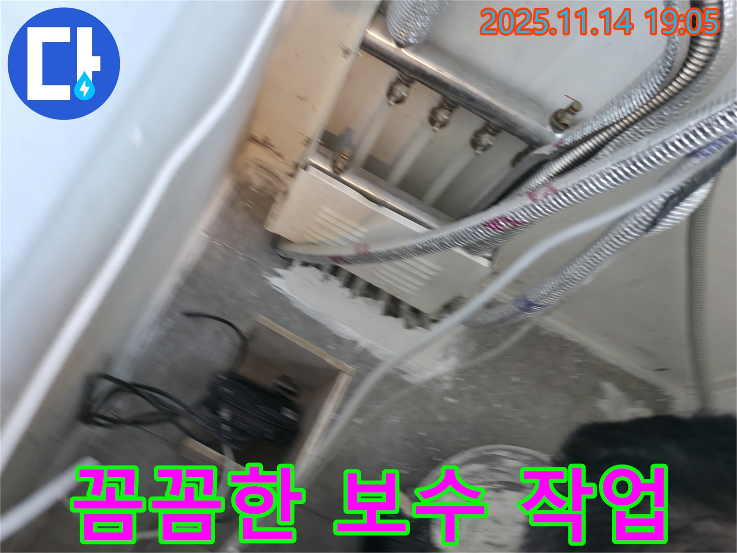 신림동 누수 - 꼼꼼한 보수 작업으로 누수 고민 해결