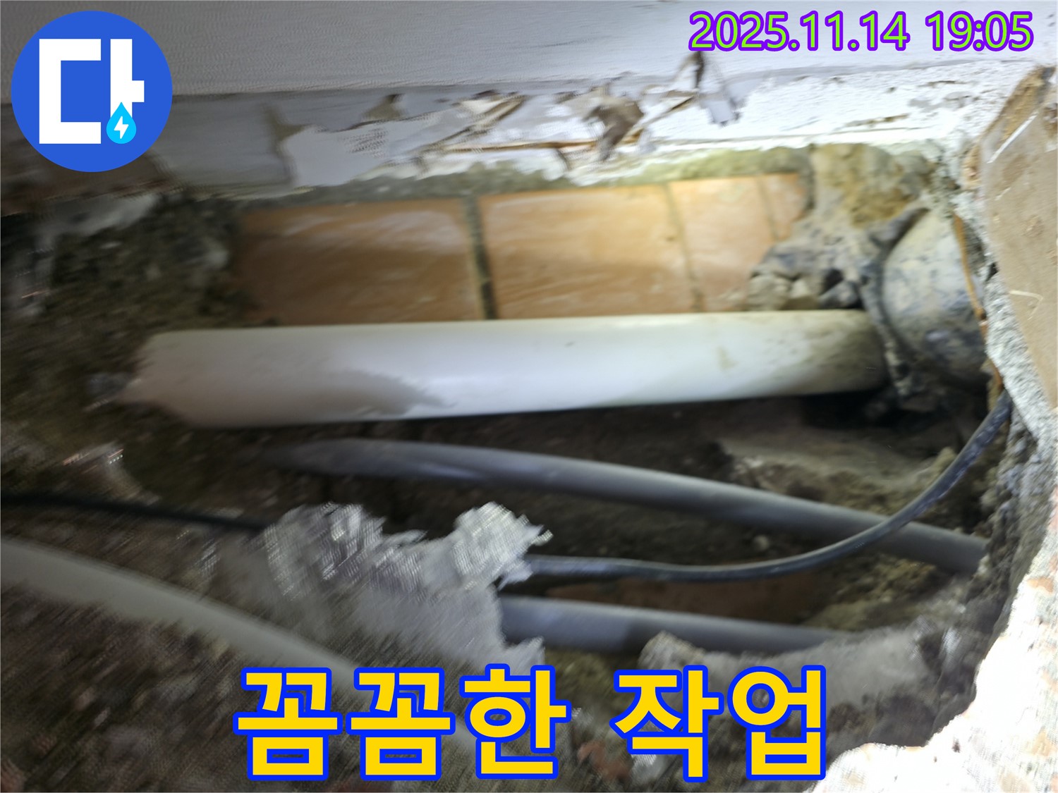 신림동 누수 - 낡은 배관 문제 해결, 신림동 누수 전문가의 꼼꼼한 작업.