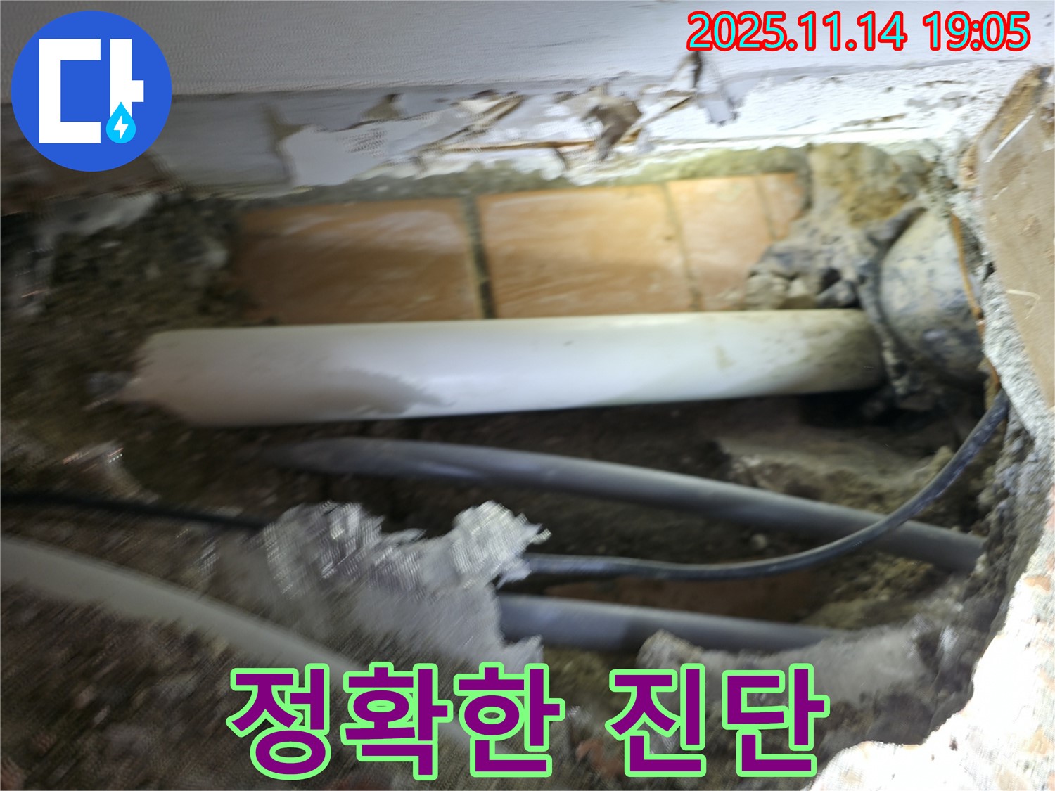 신림동 누수 - 낡은 배관 상태를 정확하게 진단하는 전문가의 모습입니다.