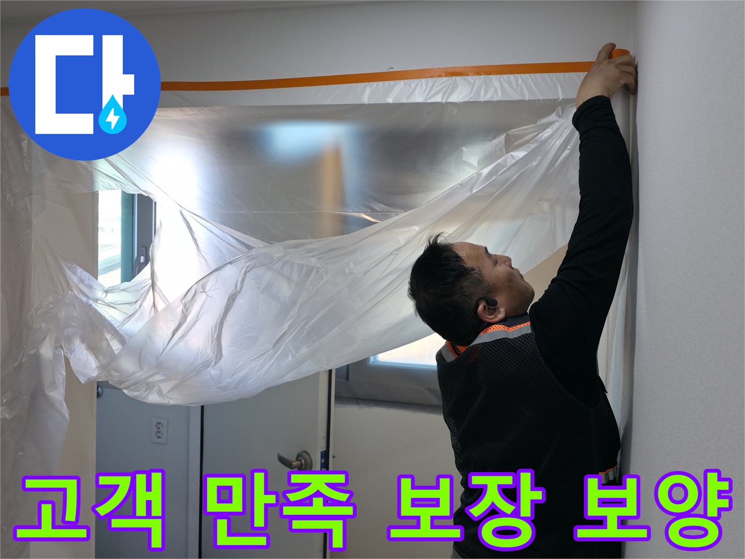 신림동 누수 - 누수, 완벽하게 해결! 고객 만족 보장