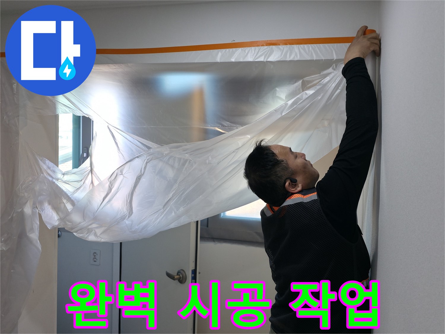 신림동 누수 - 누수, 완벽한 시공만이 답