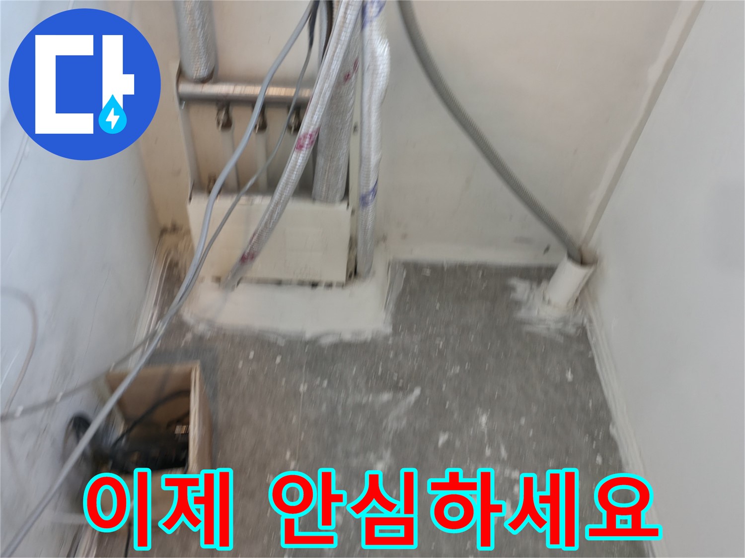 신림동 누수 - 누수, 이제 안심하세요!