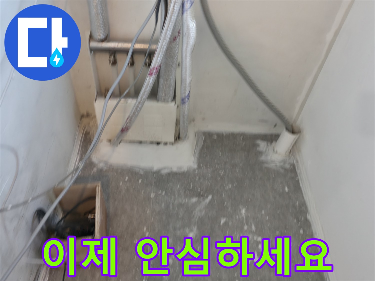 신림동 누수 - 누수, 이제 안심하세요!