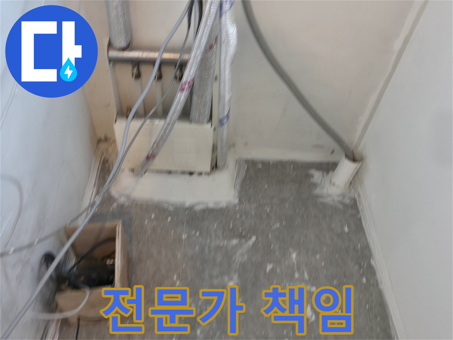 신림동 누수 - 누수 전문가가 책임집니다!