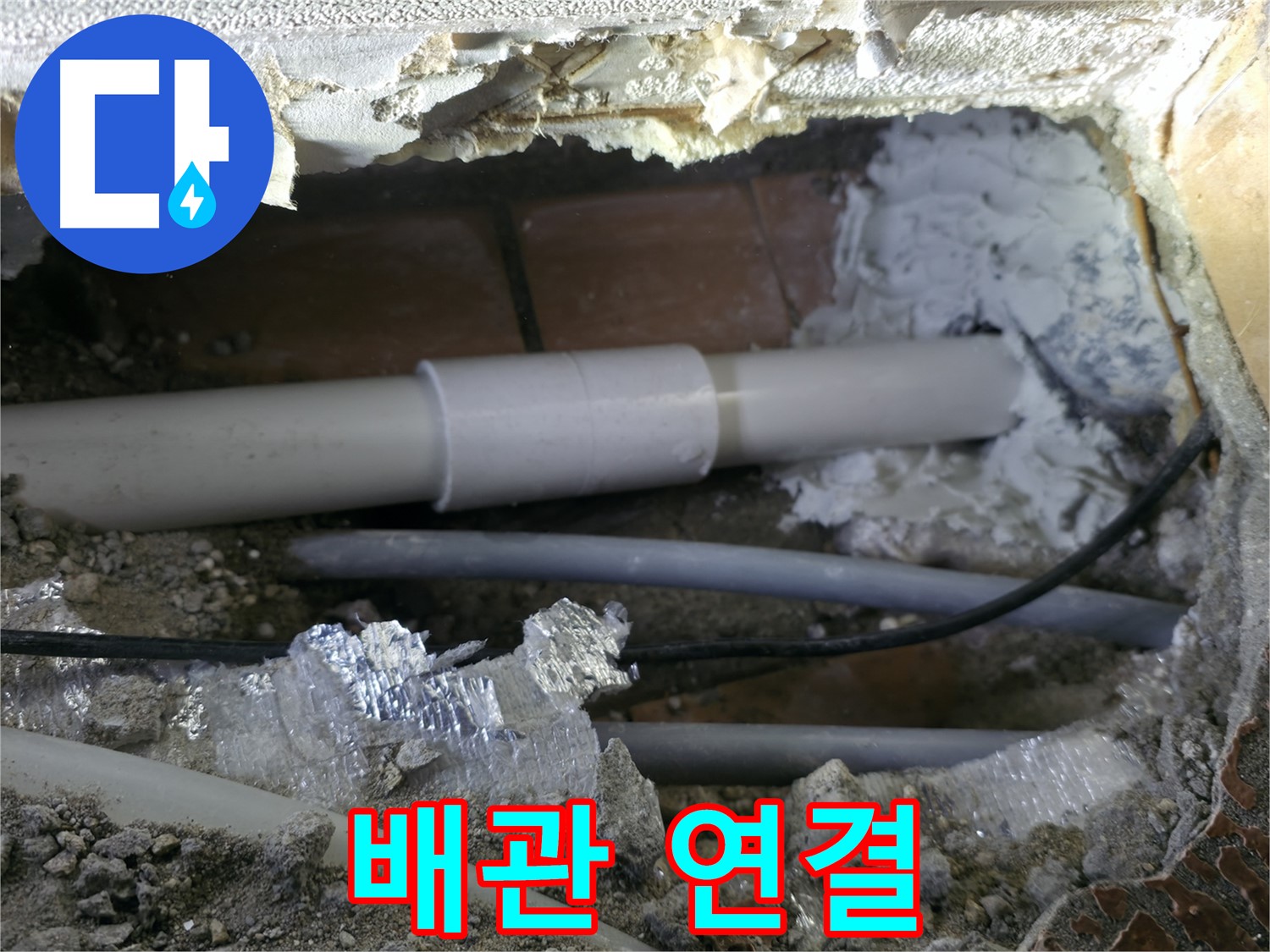 신림동 누수 - 배관 연결 전문가의 꼼꼼 시공