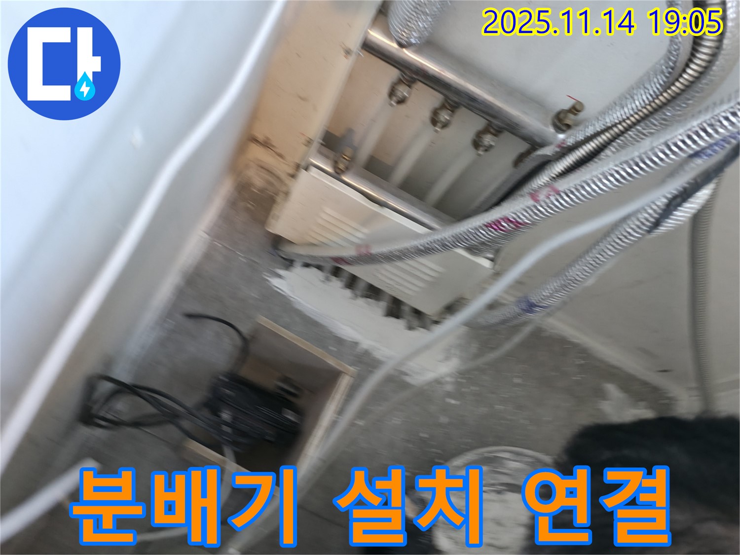신림동 누수 - 새 분배기 설치 및 배관 연결 작업 진행