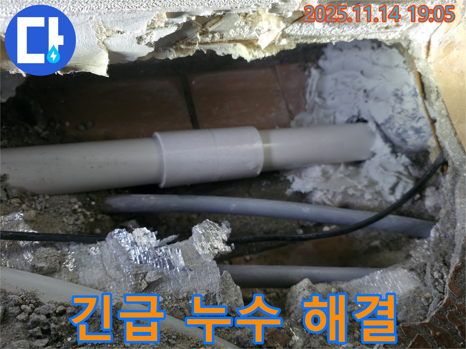 신림동 누수 - 신림하이츠빌라 긴급 누수! 신속하게 해결!