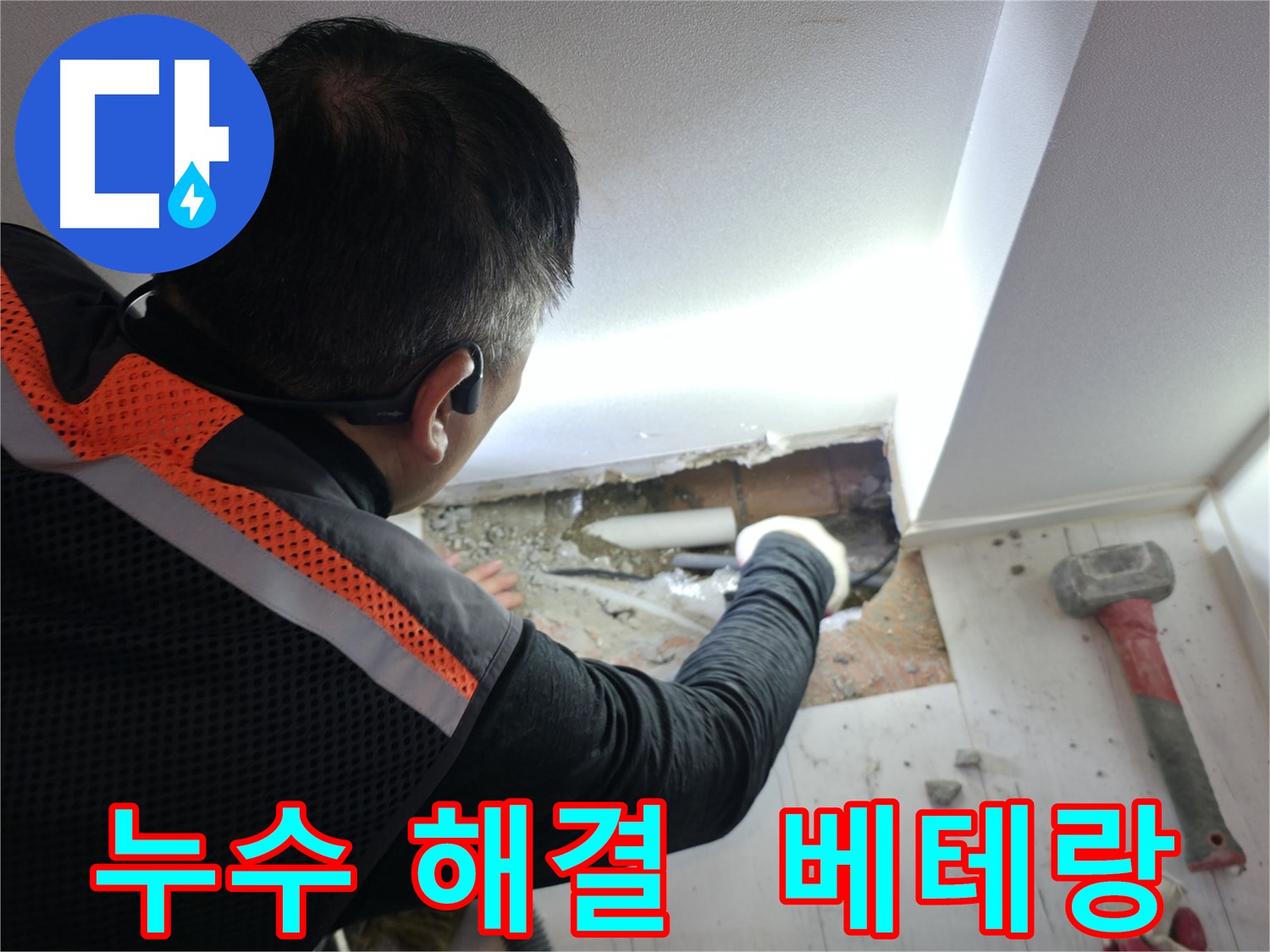 신림동 누수 - 신림하이츠빌라 누수 해결 베테랑