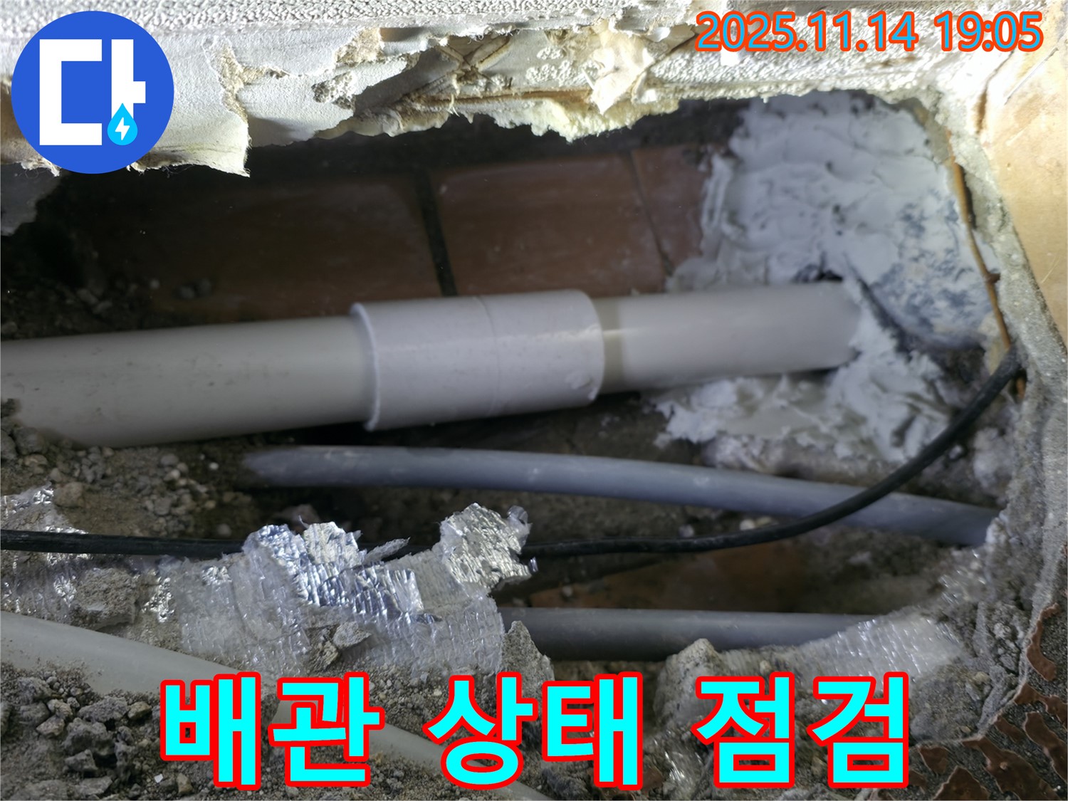 신림동 누수 - 신림하이츠빌라 배관 상태 꼼꼼하게 점검!