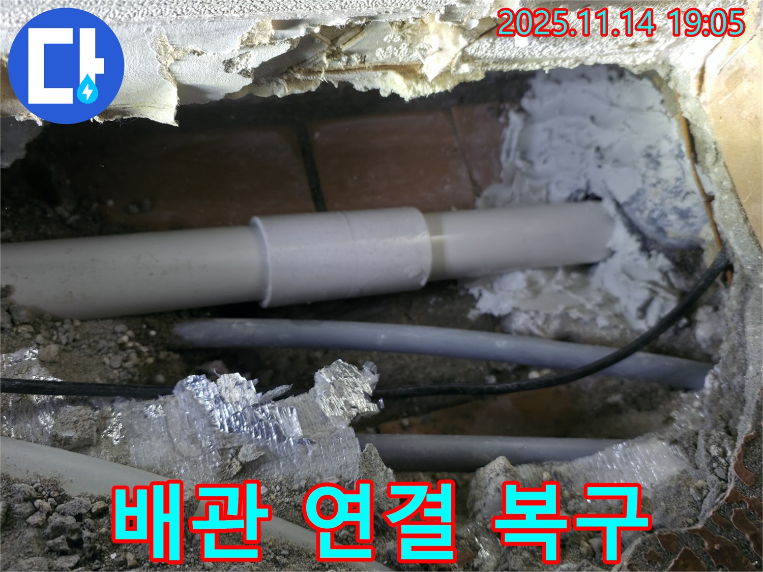 신림동 누수 - 신림하이츠빌라 배관 연결 복구 작업으로 누수 문제 해결