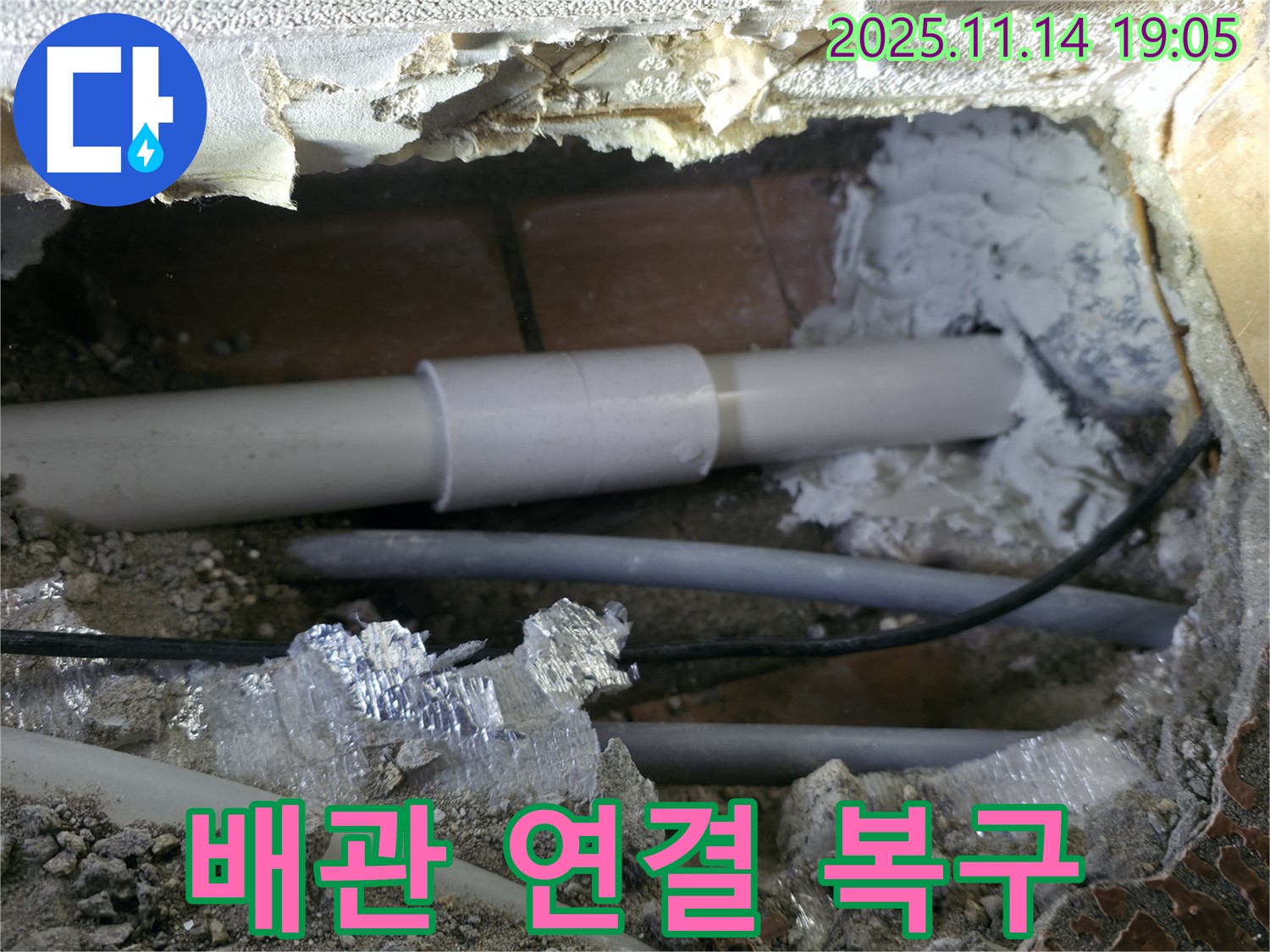 신림동 누수 - 신림하이츠빌라 배관 연결 복구 작업으로 누수 문제 해결