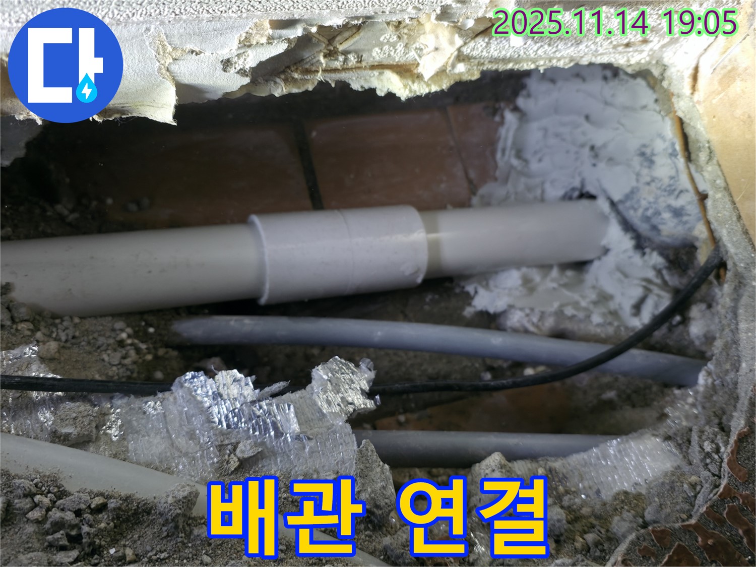 신림동 누수 - 신림하이츠빌라 배관 연결 작업으로 누수 문제 해결