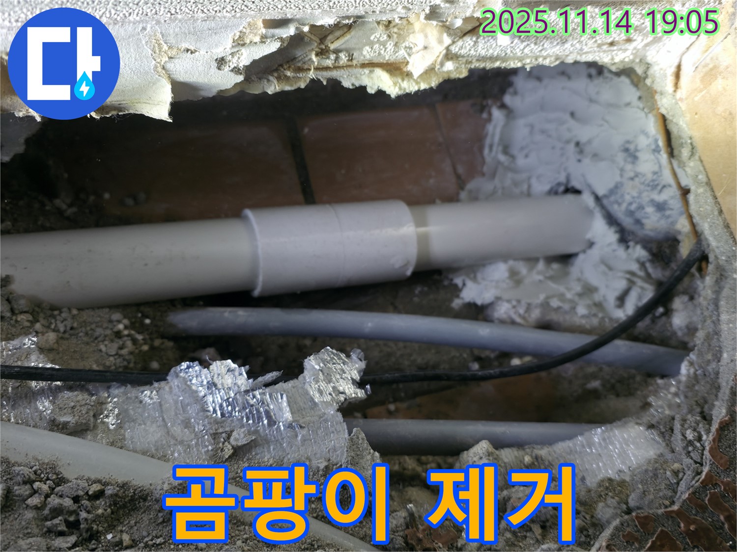 신림동 누수 - 신림하이츠빌라 배관 주변 곰팡이 제거!