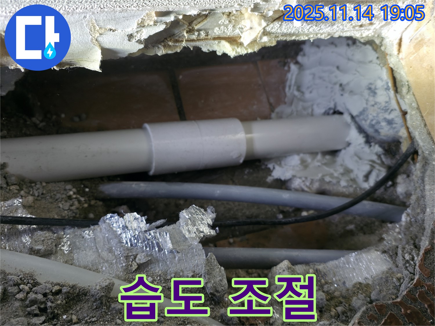 신림동 누수 - 신림하이츠빌라 배관 주변 습도 조절!