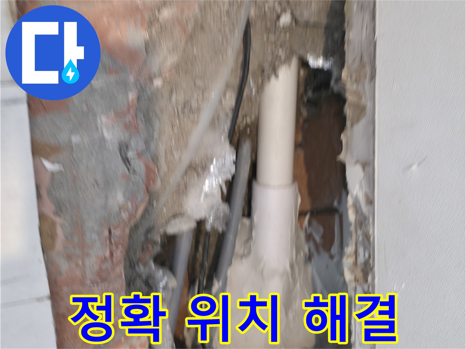 신림동 누수 - 정확한 위치 찾아 누수 해결!
