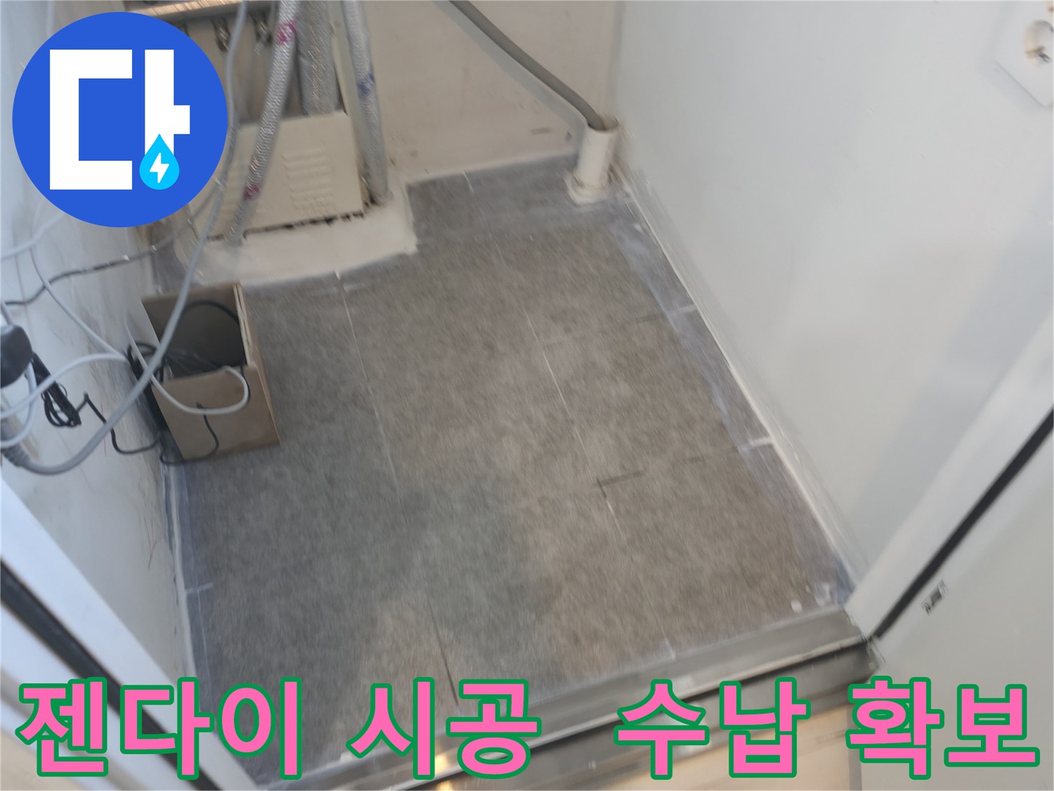 신림동 누수 - 젠다이 시공으로 욕실 수납 공간 확보