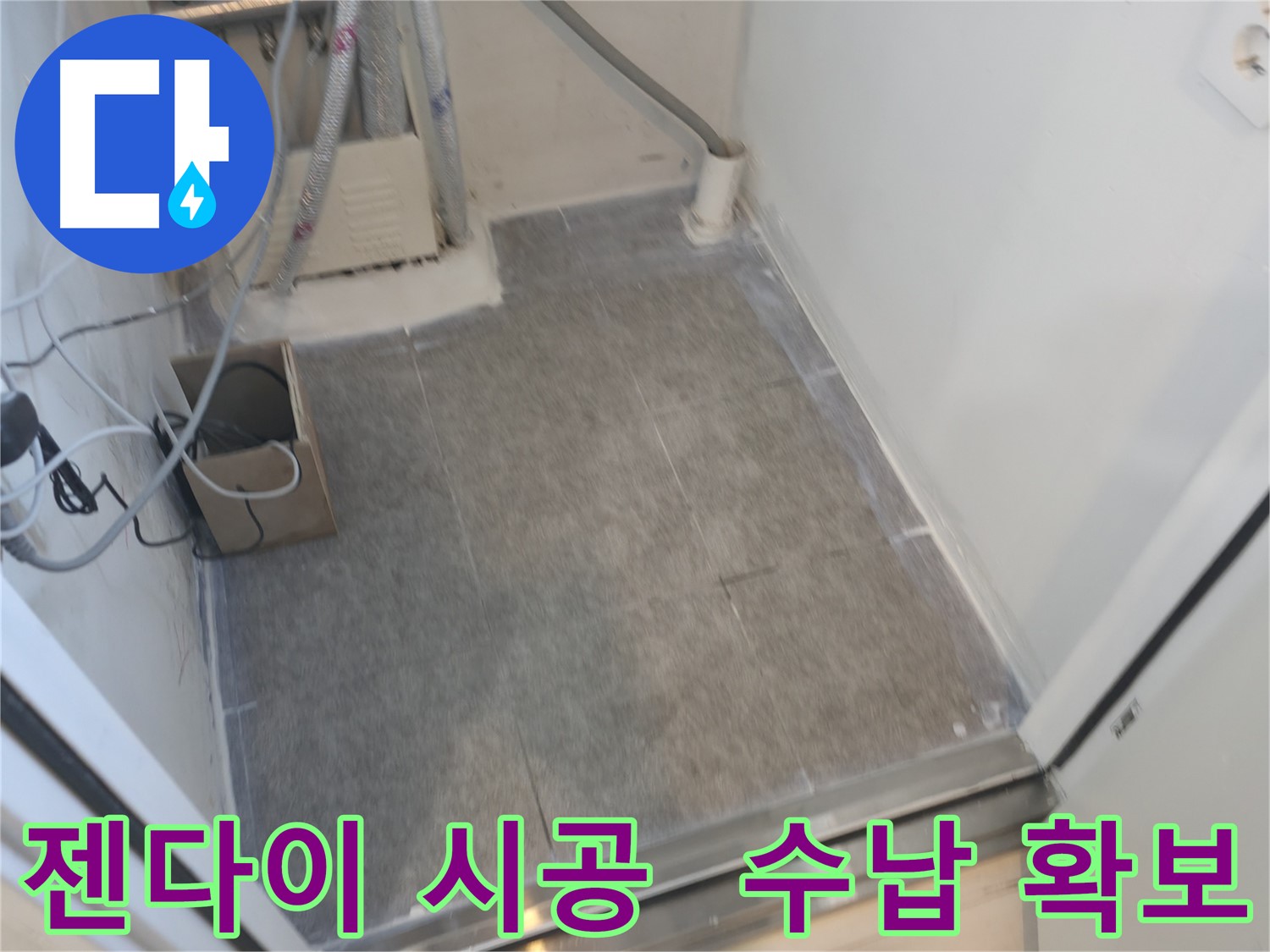 신림동 누수 - 젠다이 시공으로 욕실 수납 공간 확보