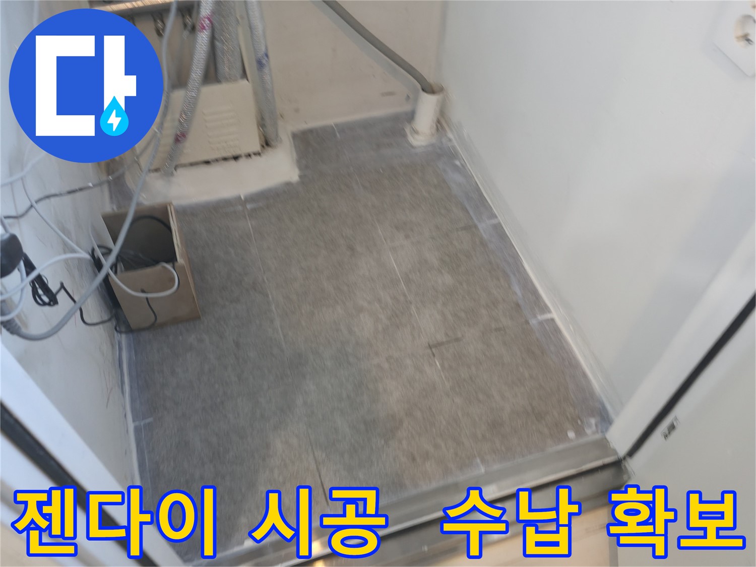 신림동 누수 - 젠다이 시공으로 욕실 수납 공간 확보