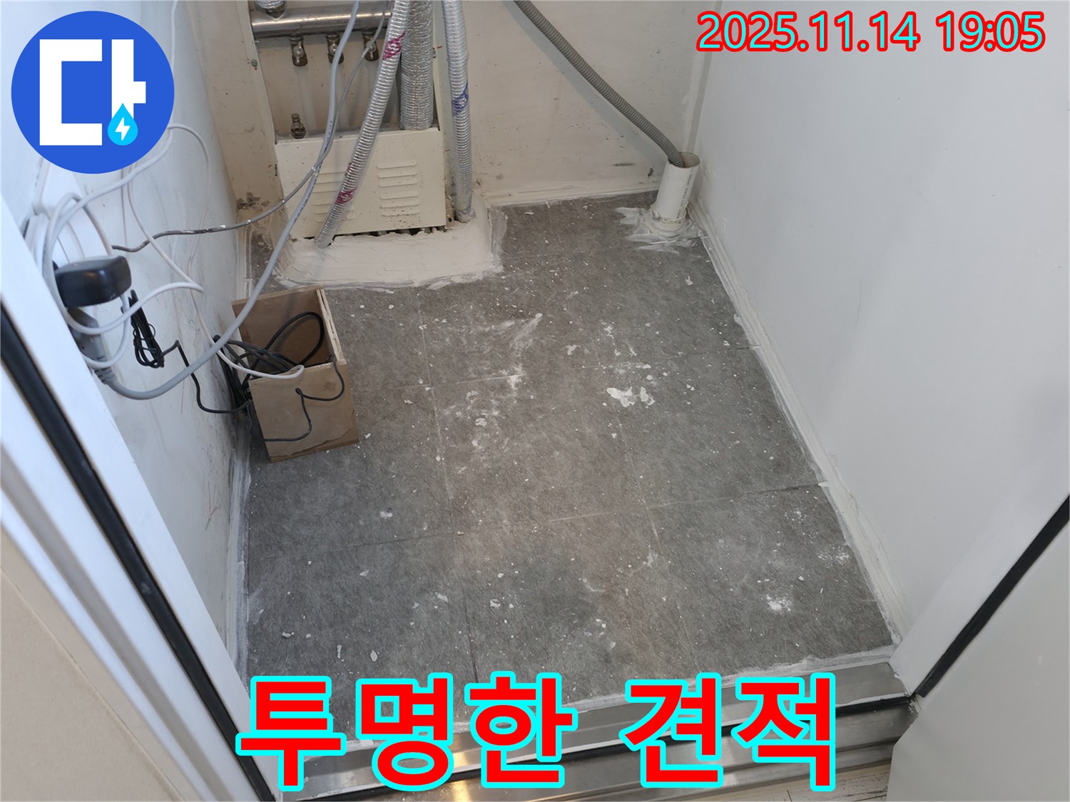 신림동 누수 - 투명한 공사 진행과 합리적인 견적 약속
