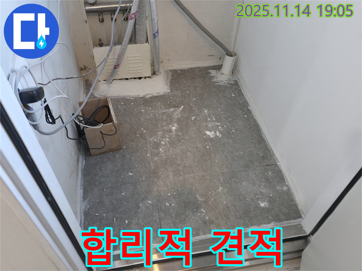 신림동 누수 - 합리적인 견적으로 누수 고민 해결