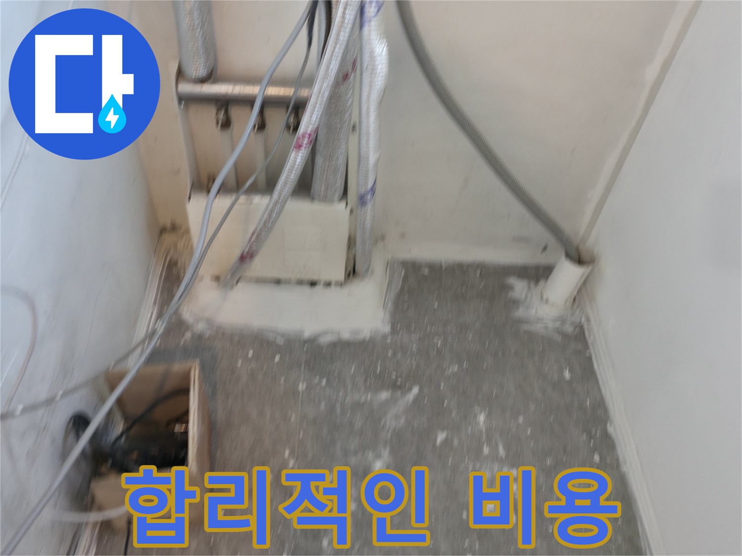신림동 누수 - 합리적인 비용으로 누수 해결