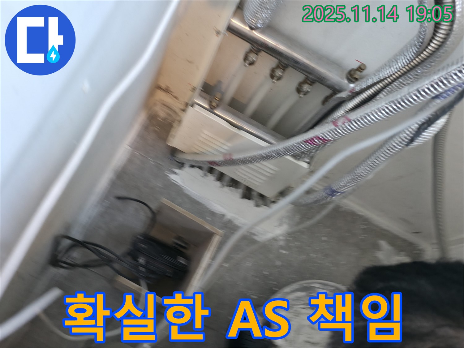 신림동 누수 - 확실한 A/S로 책임 시공 약속