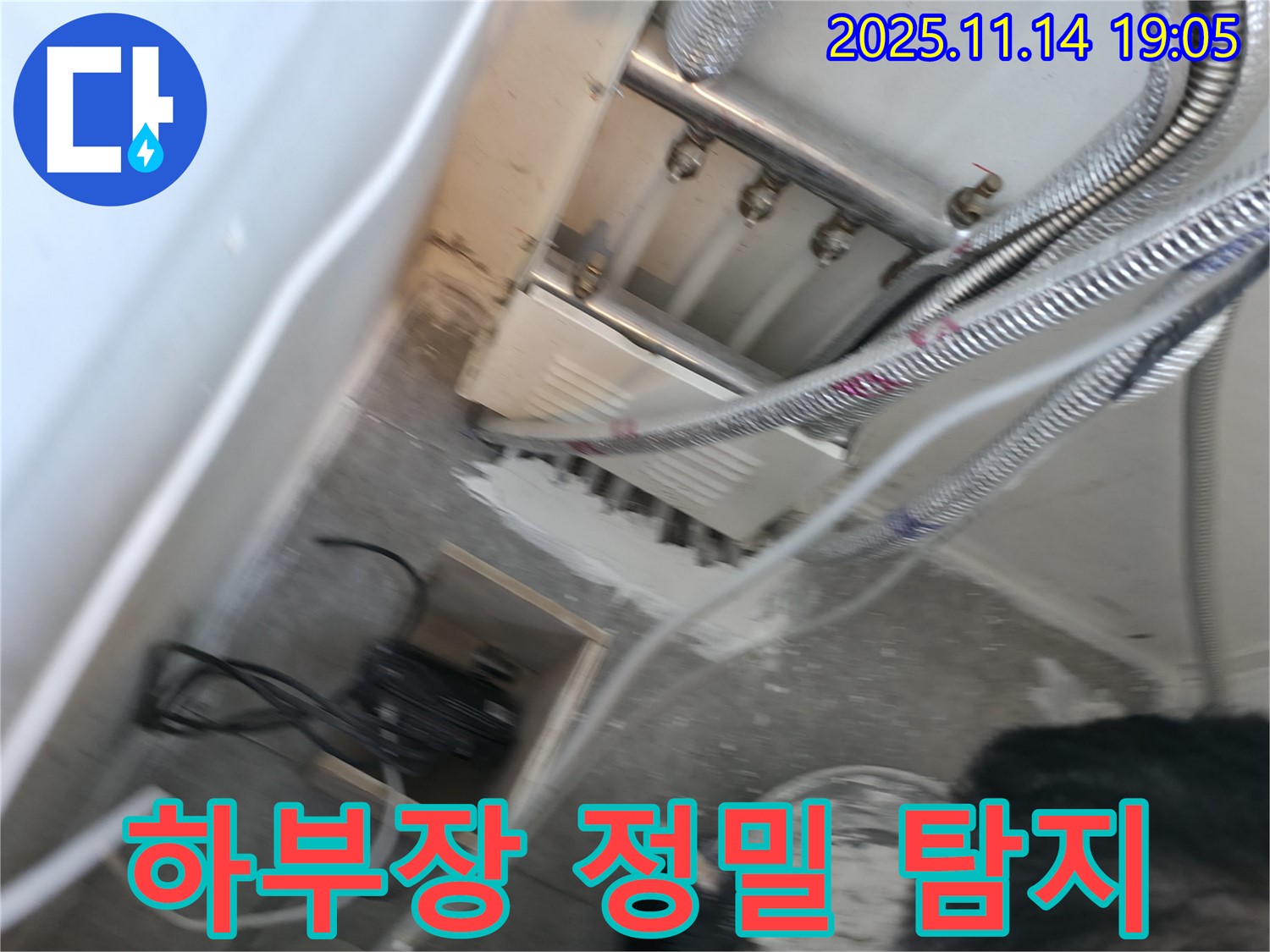 신림동 누수탐지 - 하부장 누수 정밀 탐지 작업 진행 중
