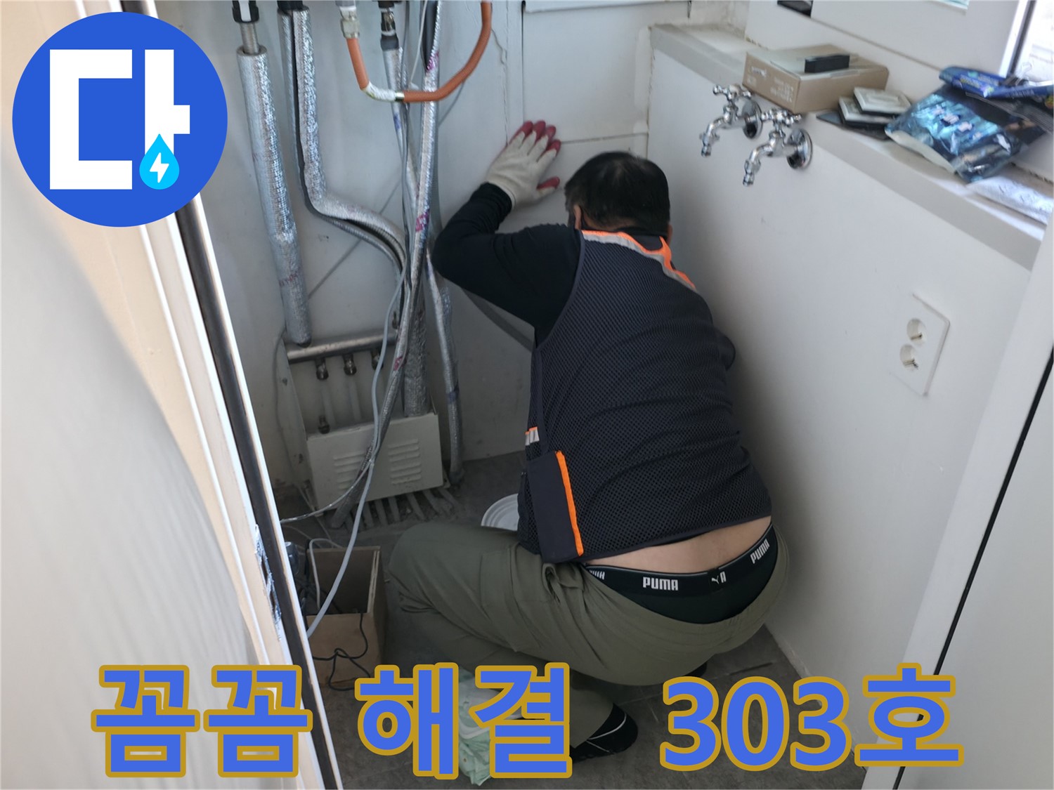 신림동 빌라 누수 - 꼼꼼하게 누수 해결 중