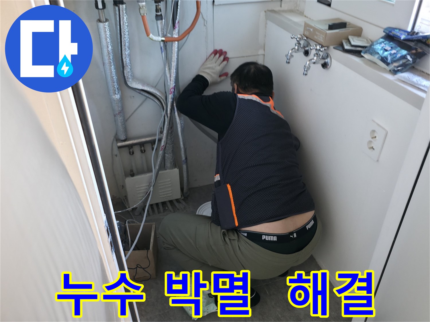 신림동 빌라 누수 - 누수 박멸 작전 완료